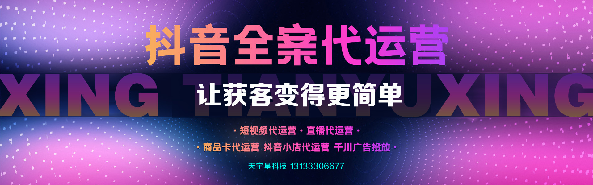 晉中短視頻代運營，榆次短視頻運營，晉中抖音運營，榆次抖音運營，晉中網絡公司